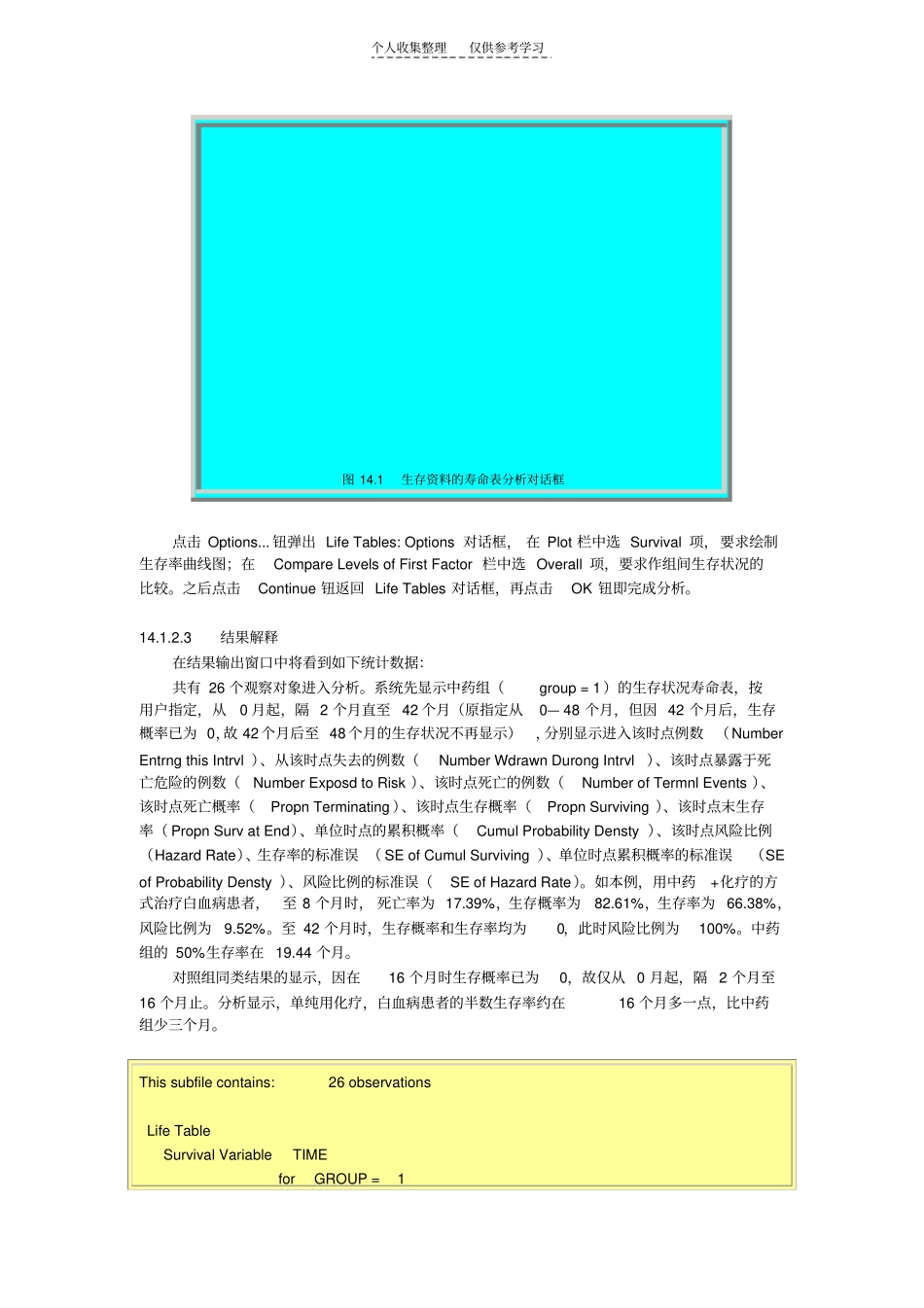 精品生存分析_第3页