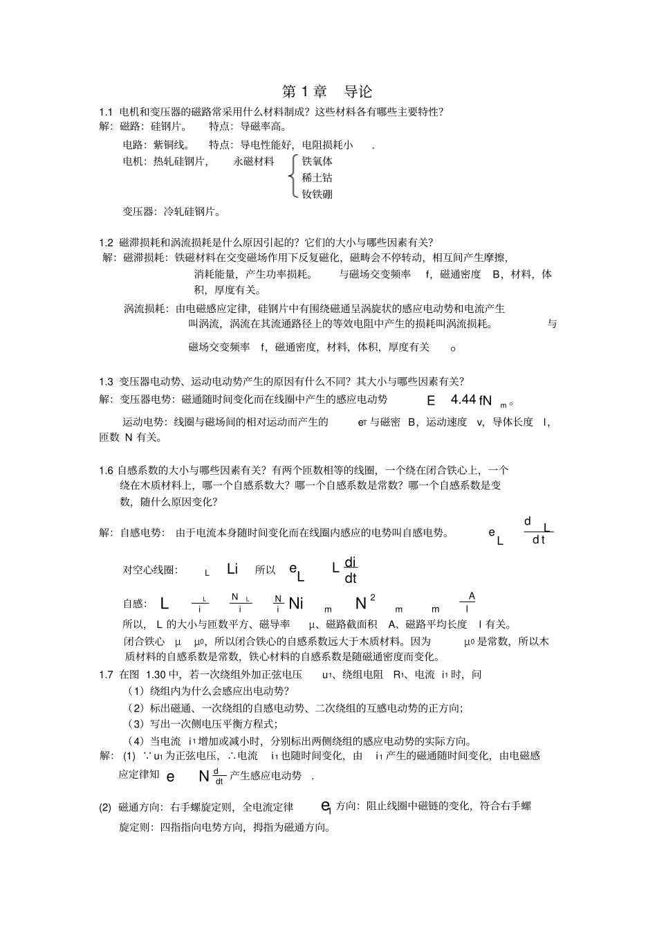 精品电机学课后习题答案_第2页