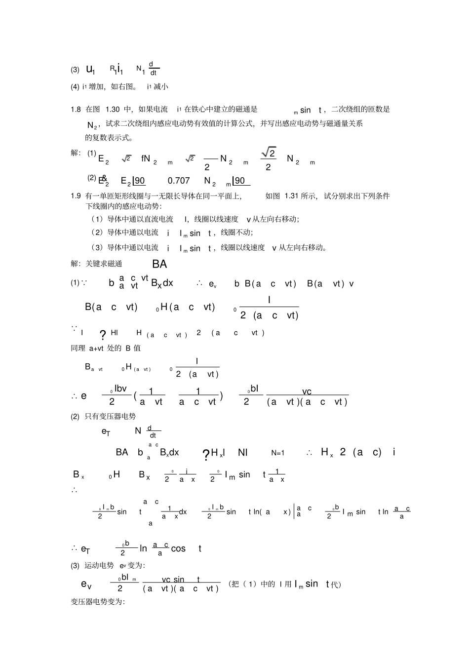 精品电机学课后习题答案_第3页
