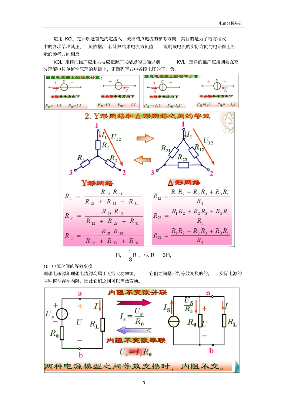精品电路基础分析知识点整理_第3页