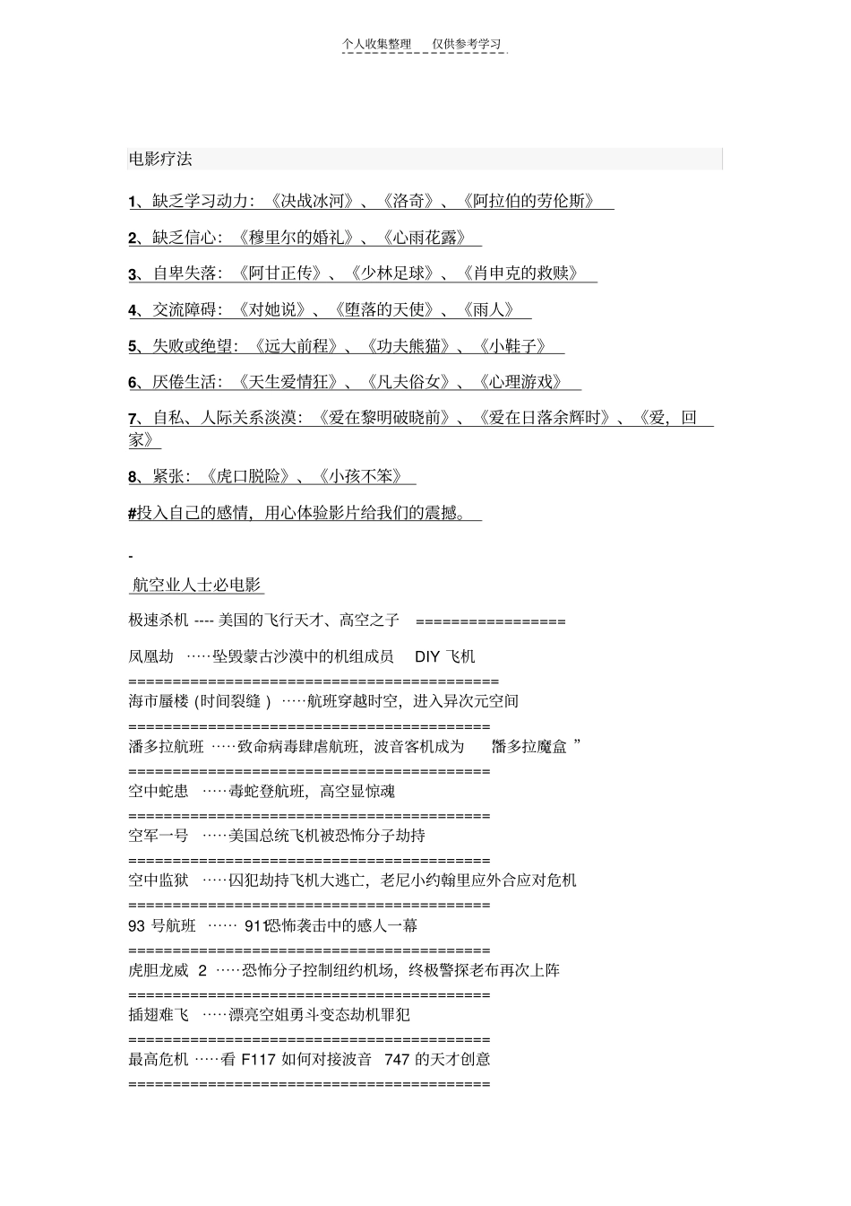 精品电影推荐_第1页