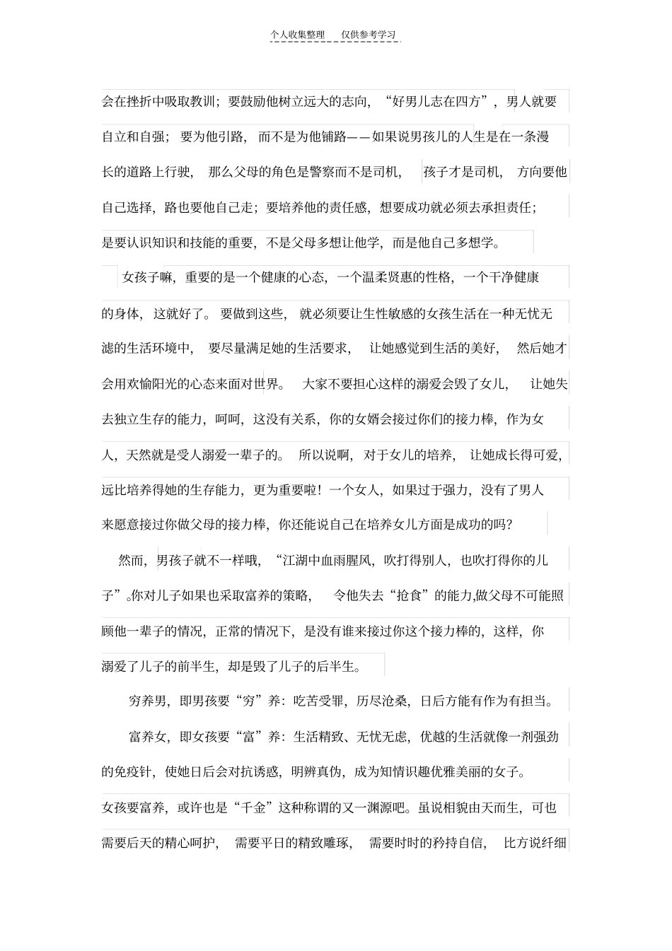 精品男孩要穷养,女孩要富养!_第2页