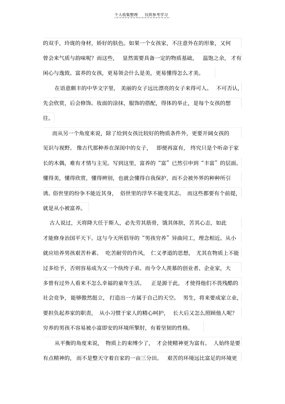 精品男孩要穷养,女孩要富养!_第3页