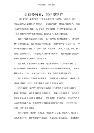 精品男孩要穷养,女孩要富养!