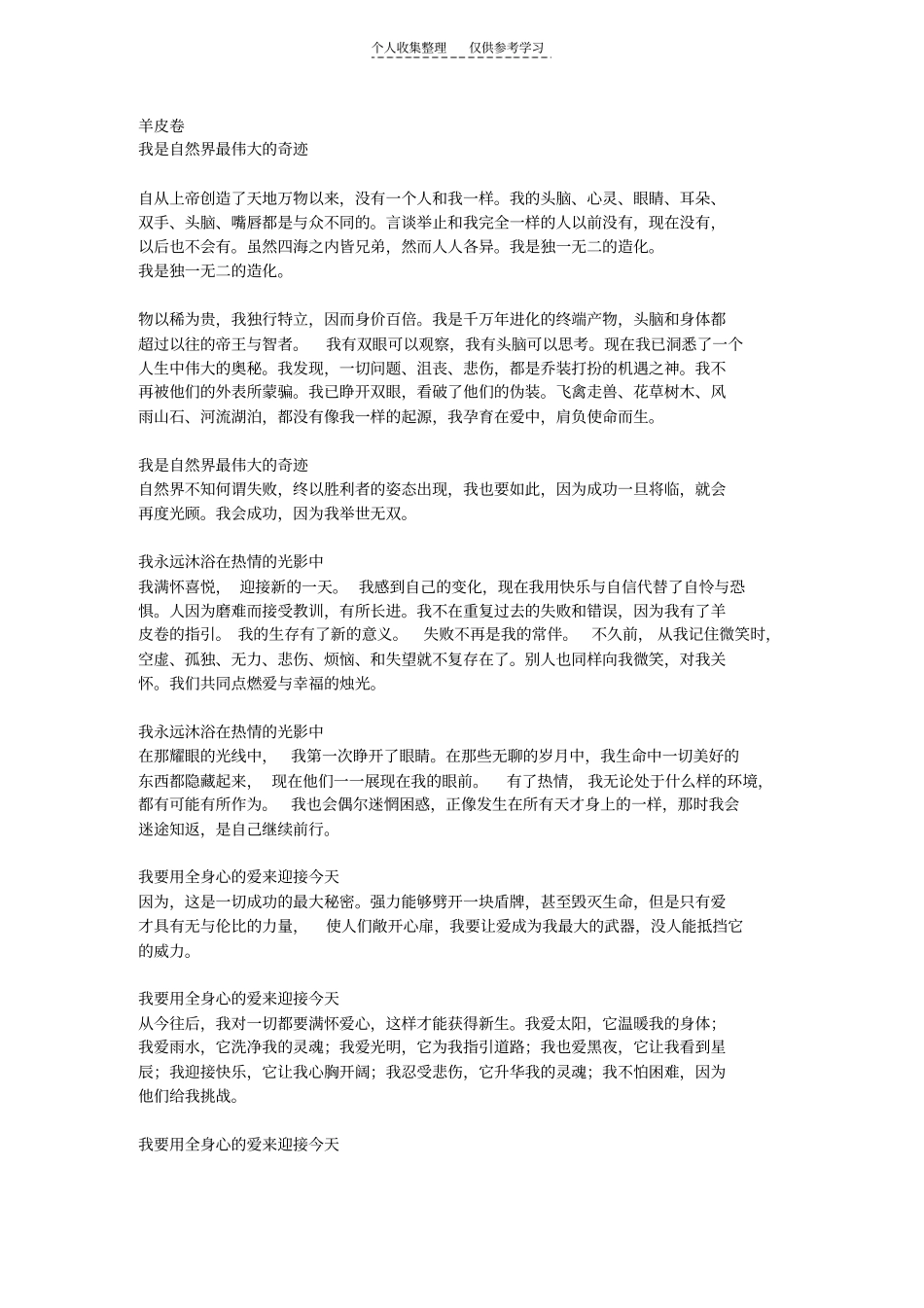 精品疯狂英语必背文章新_第2页