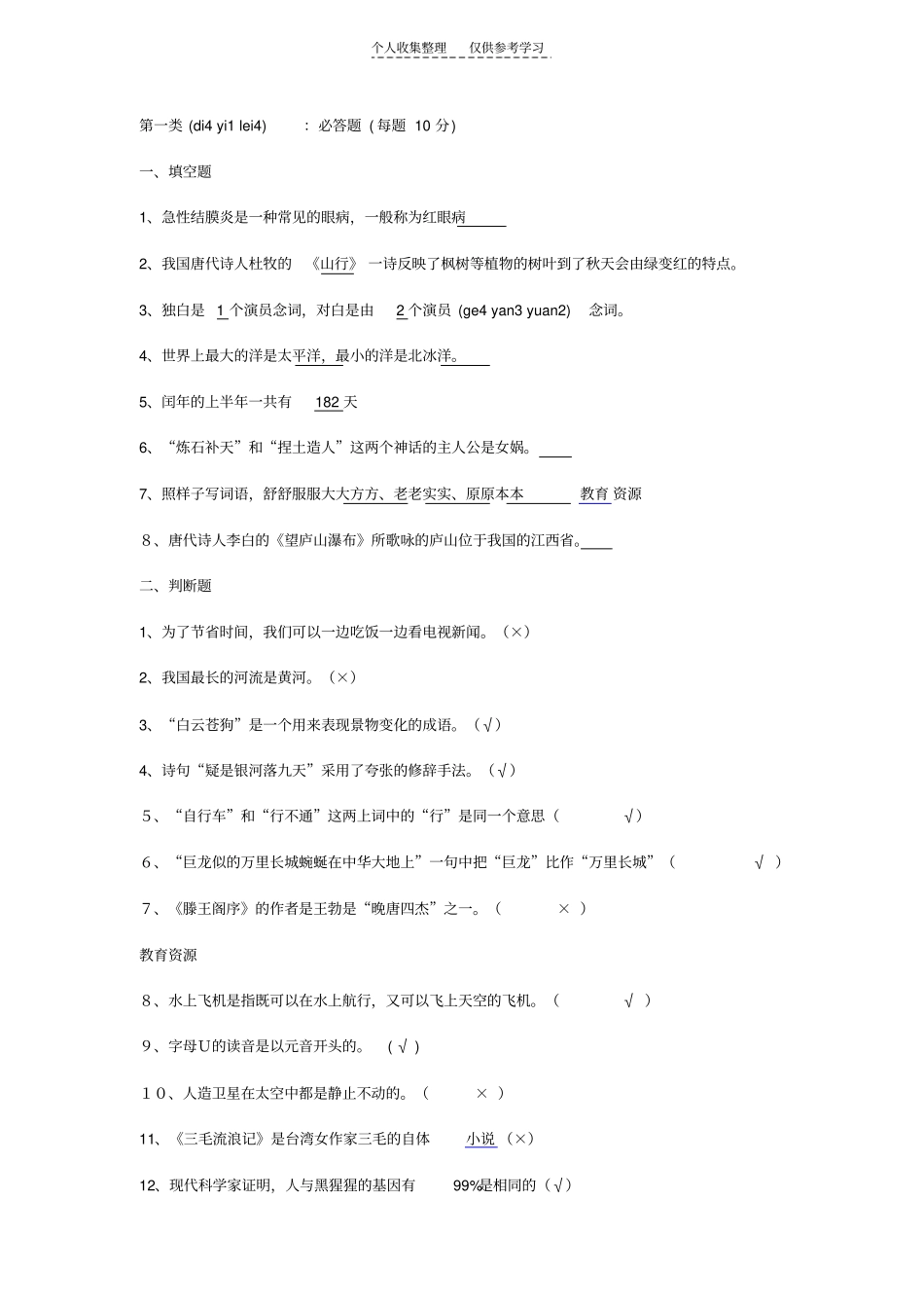 精品百科知识_第1页