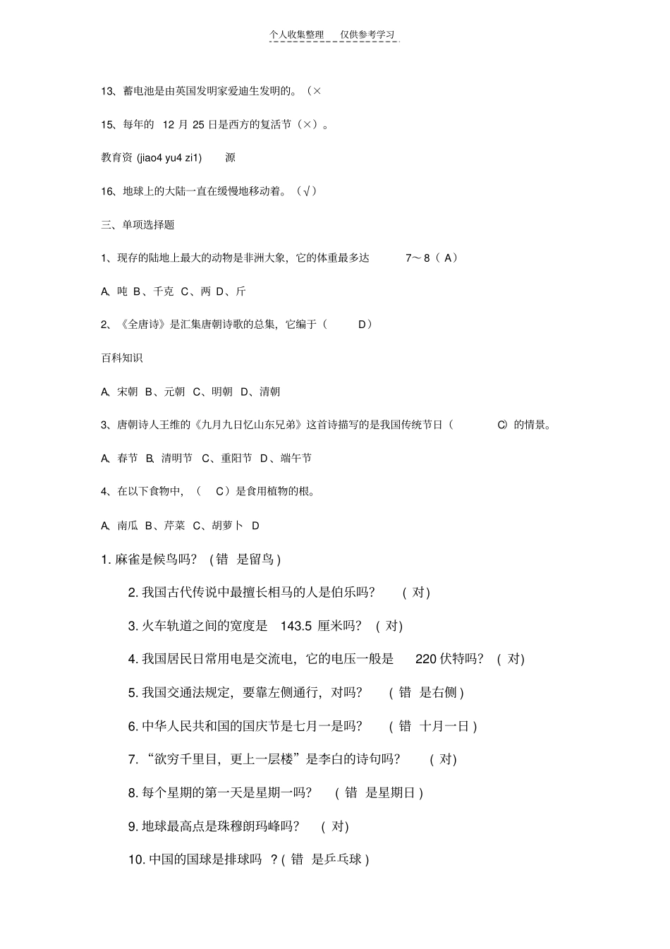 精品百科知识_第2页