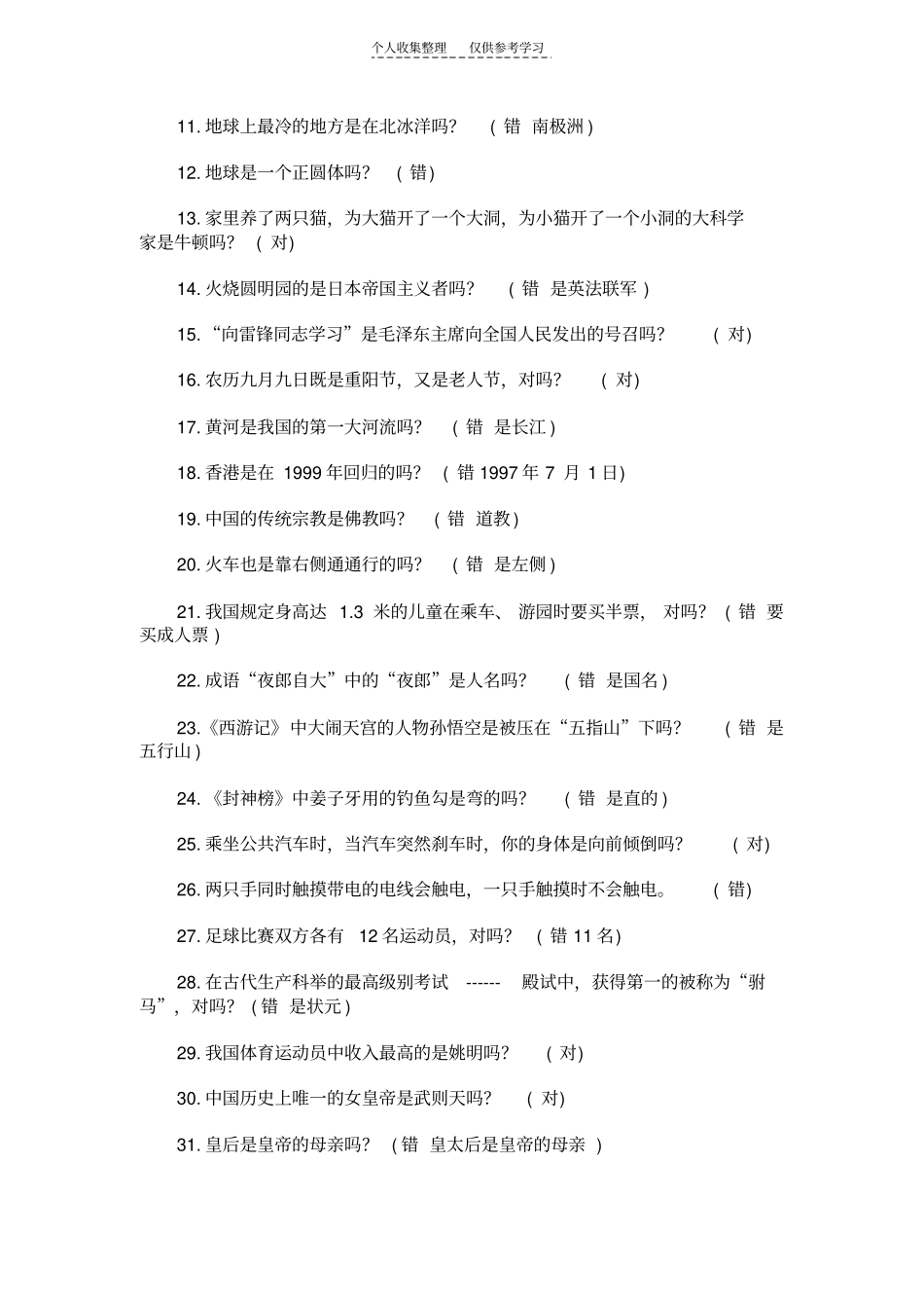 精品百科知识_第3页