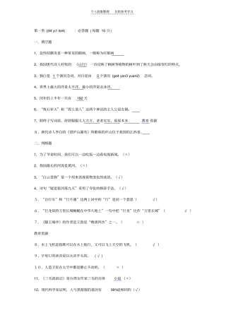 精品百科知识