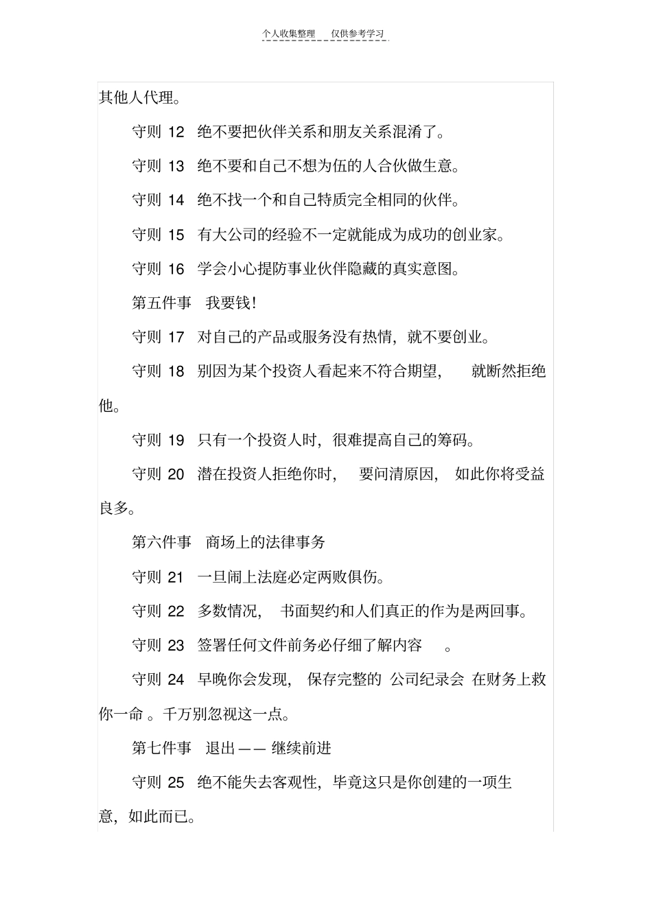 精品白手起家需要考虑的27个创业原则_第2页