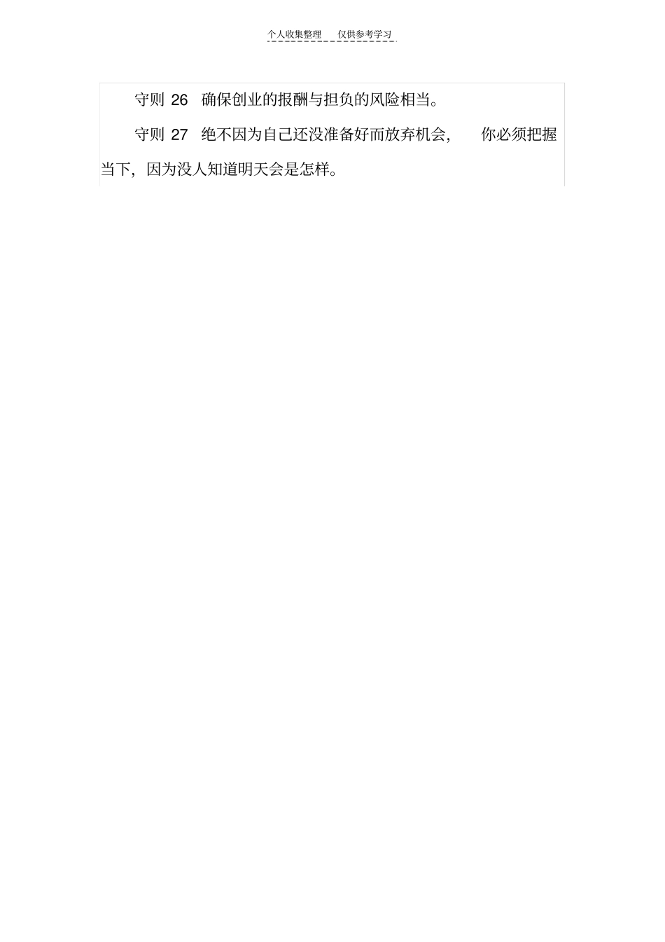 精品白手起家需要考虑的27个创业原则_第3页