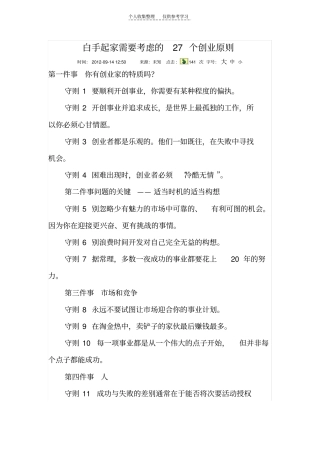精品白手起家需要考虑的27个创业原则