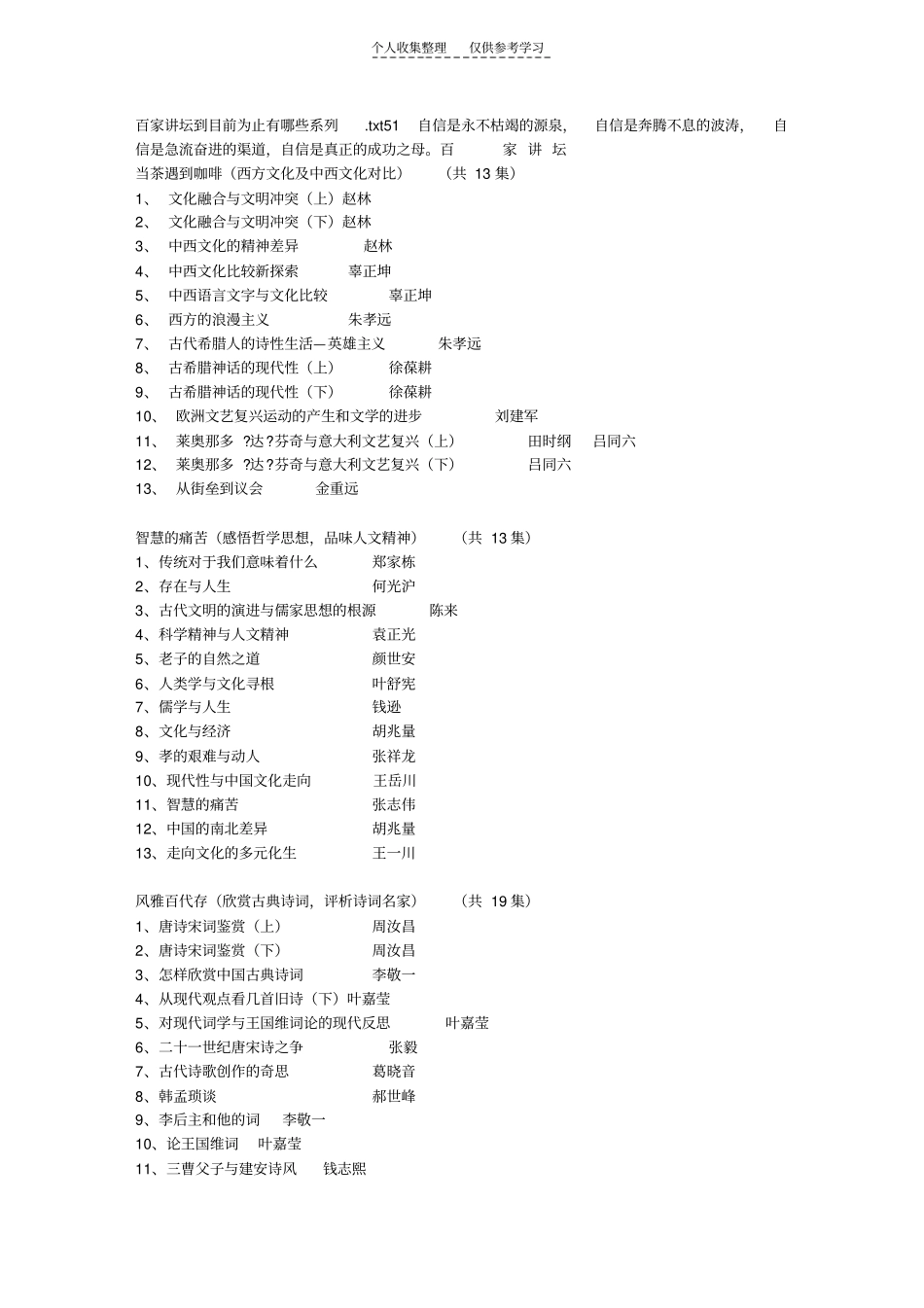 精品百家讲坛到目前为止有哪些系列_第1页