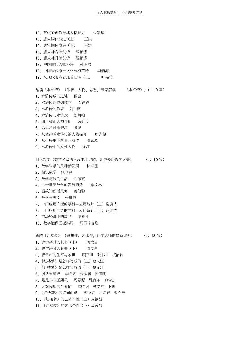 精品百家讲坛到目前为止有哪些系列_第2页