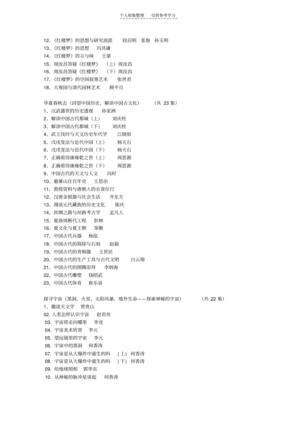 精品百家讲坛到目前为止有哪些系列_第3页