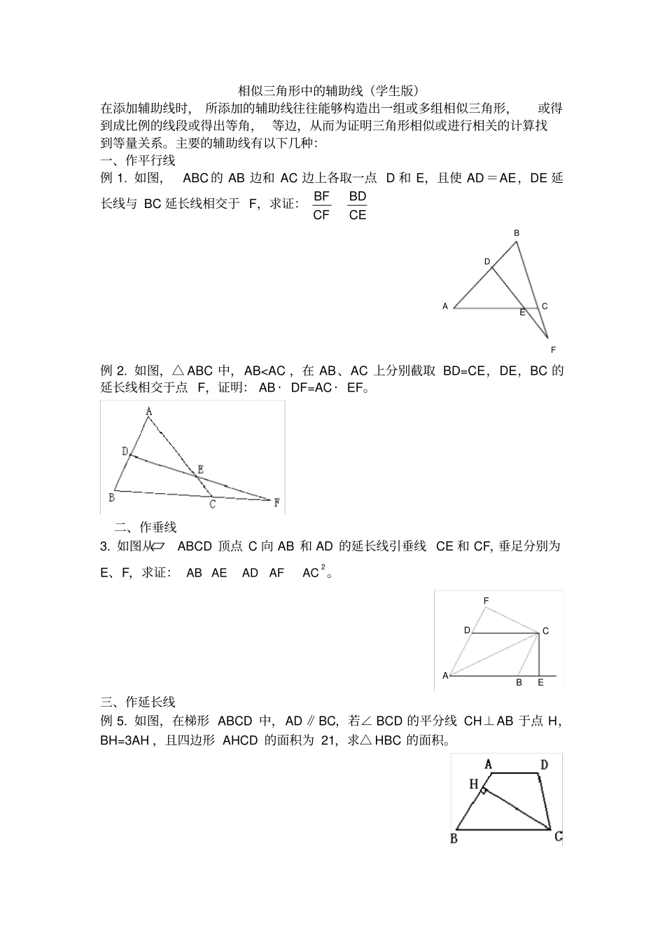 精品相似三角形中的辅助线专题学生版+教师版_第1页