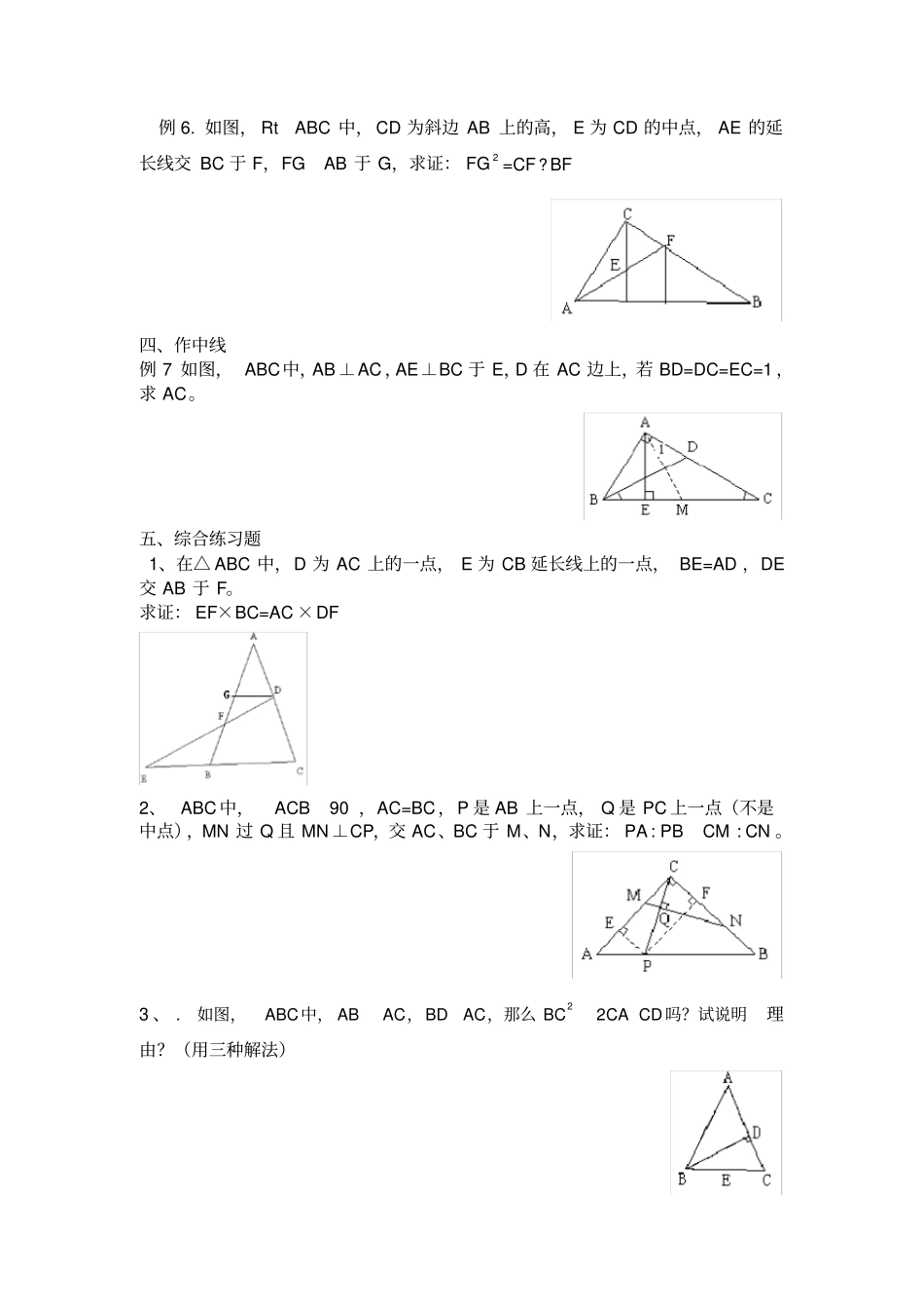 精品相似三角形中的辅助线专题学生版+教师版_第2页