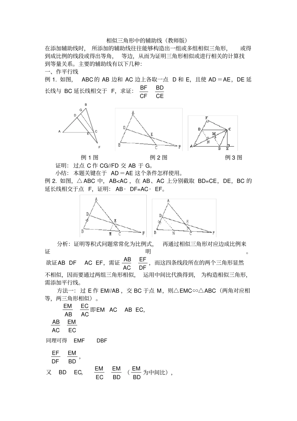 精品相似三角形中的辅助线专题学生版+教师版_第3页