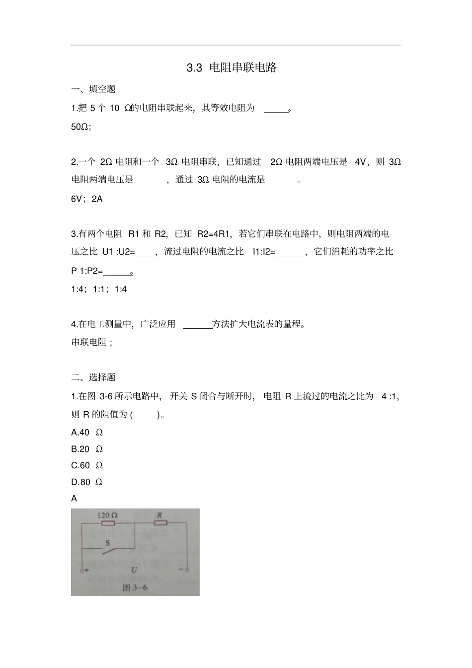 精品电阻串联并联混联题目有答案_第1页