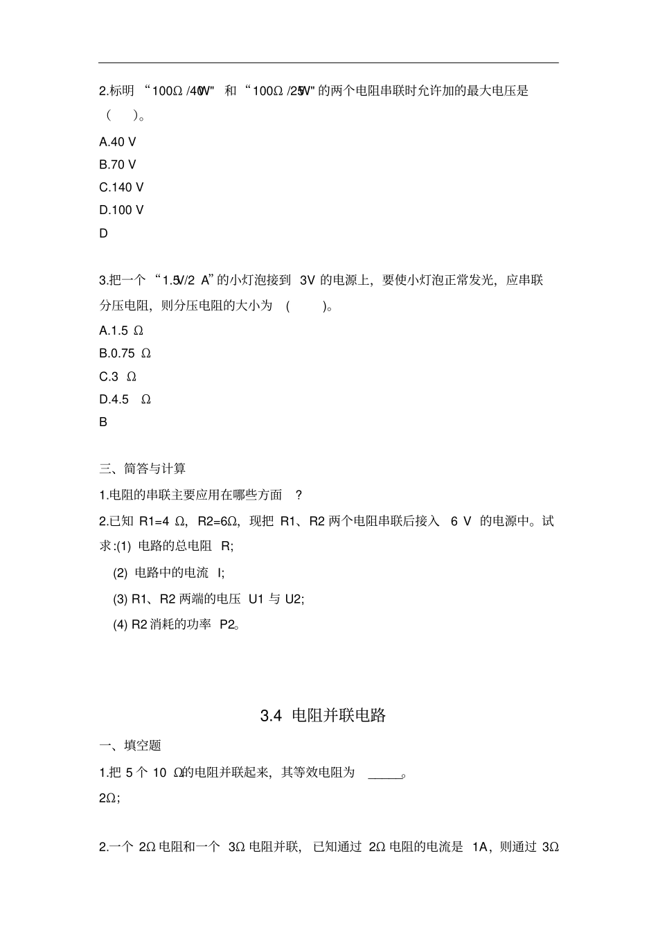 精品电阻串联并联混联题目有答案_第2页