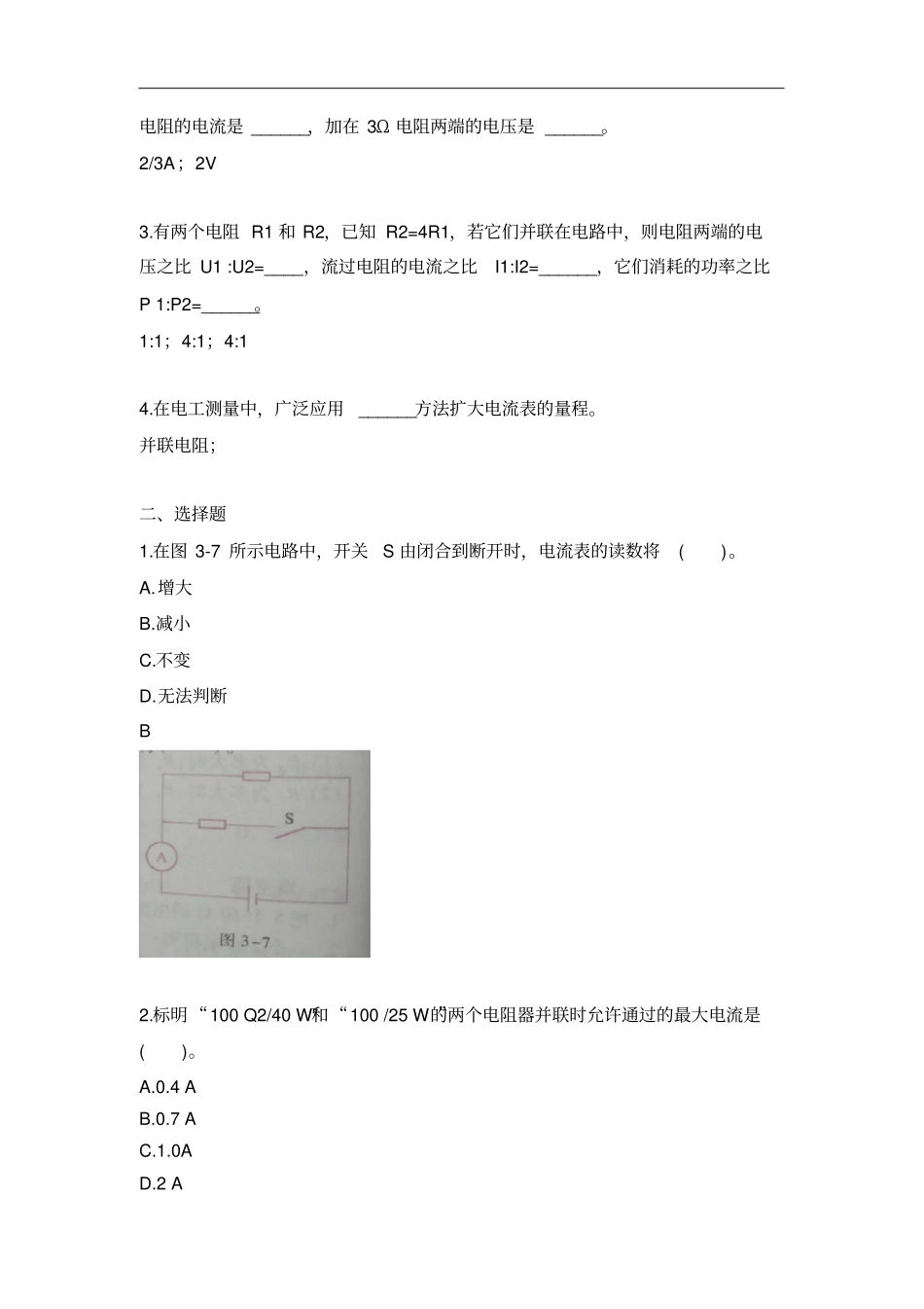精品电阻串联并联混联题目有答案_第3页