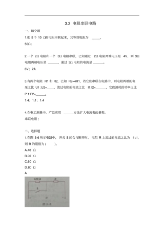 精品电阻串联并联混联题目有答案