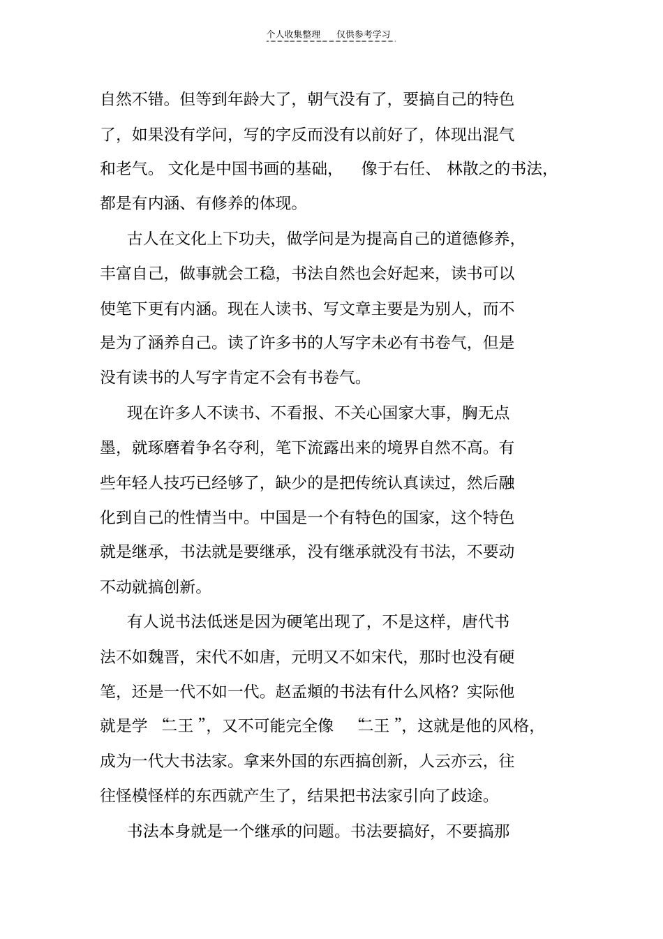 精品真假专家教授大师学者让人雾里看花_第2页