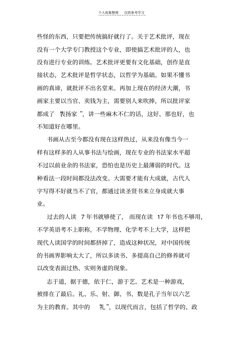 精品真假专家教授大师学者让人雾里看花_第3页