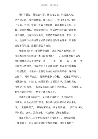 精品真假专家教授大师学者让人雾里看花