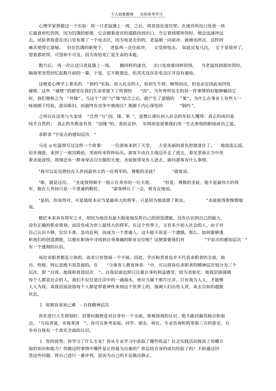 精品知己知彼,职场不殆_第2页