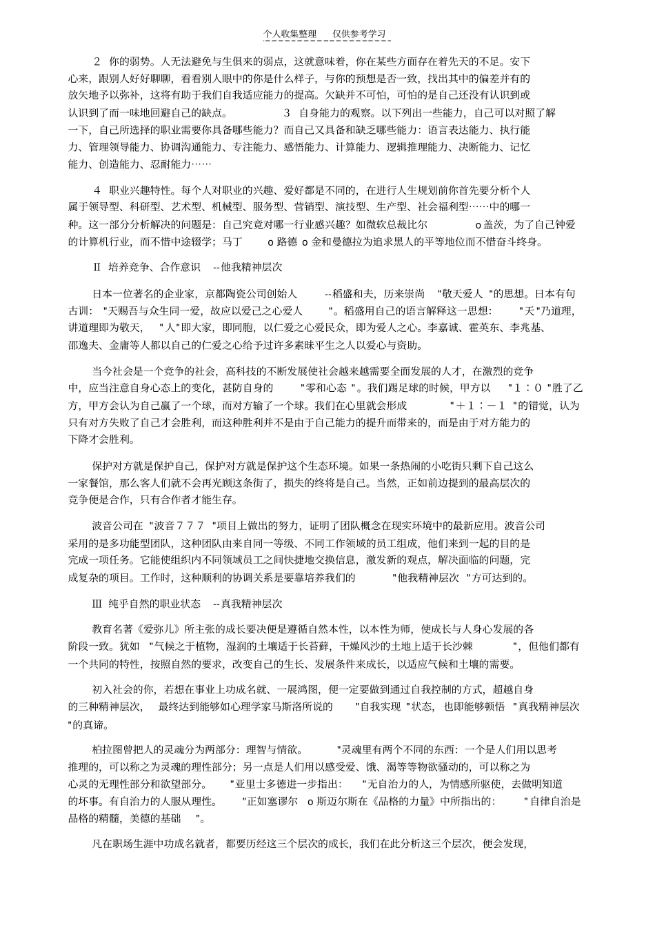 精品知己知彼,职场不殆_第3页