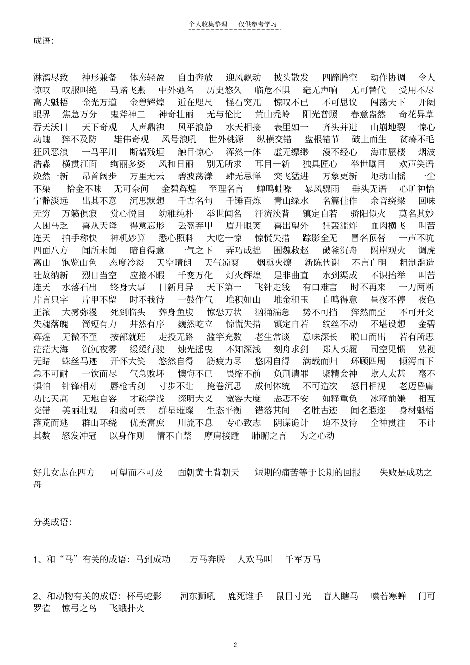 精品知识点归类_第2页