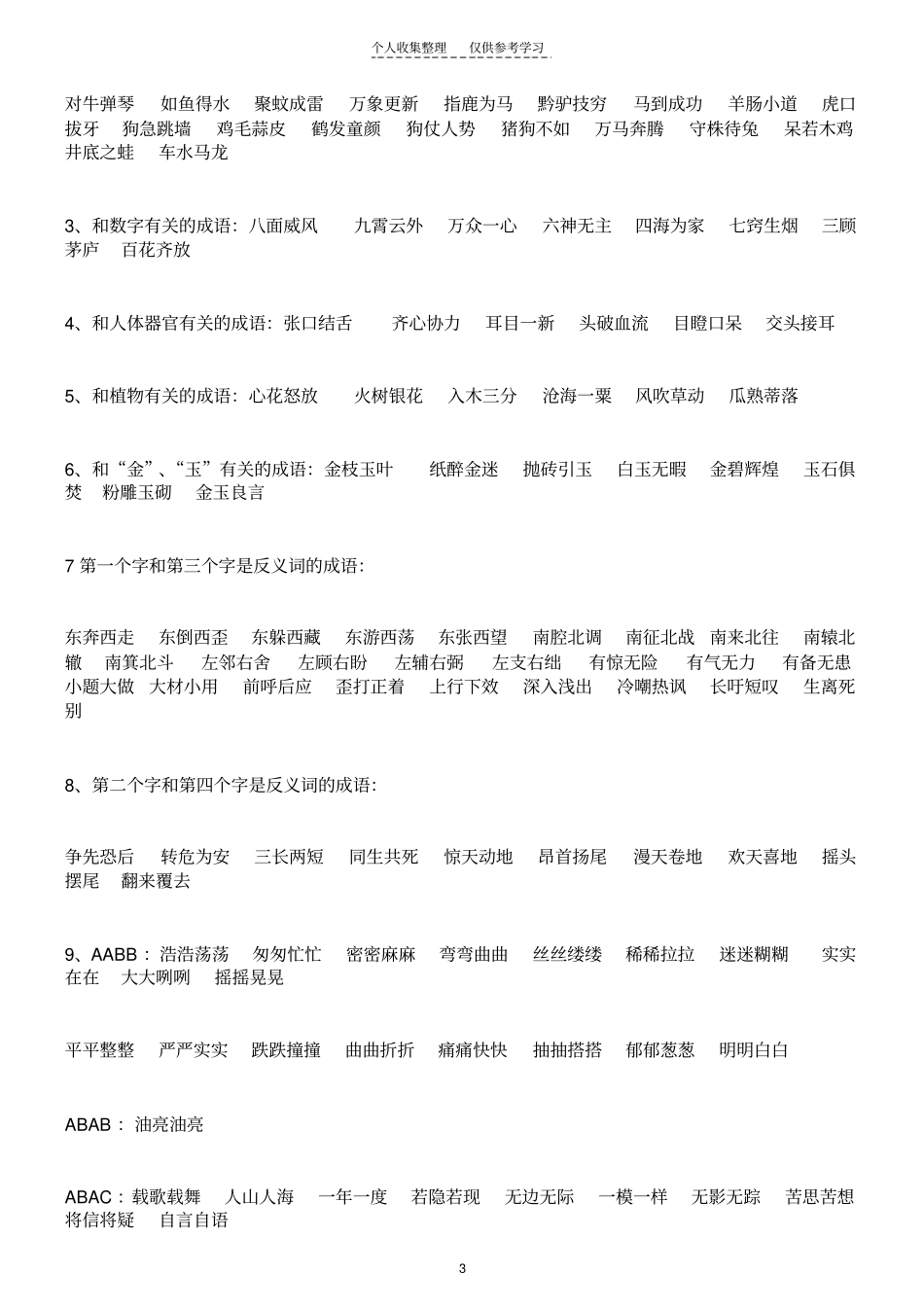 精品知识点归类_第3页