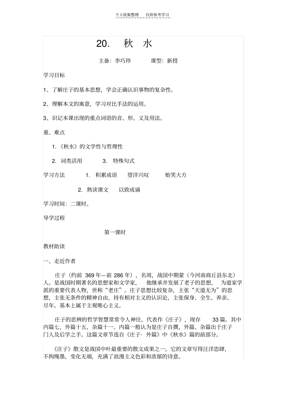 精品秋水74668_第1页