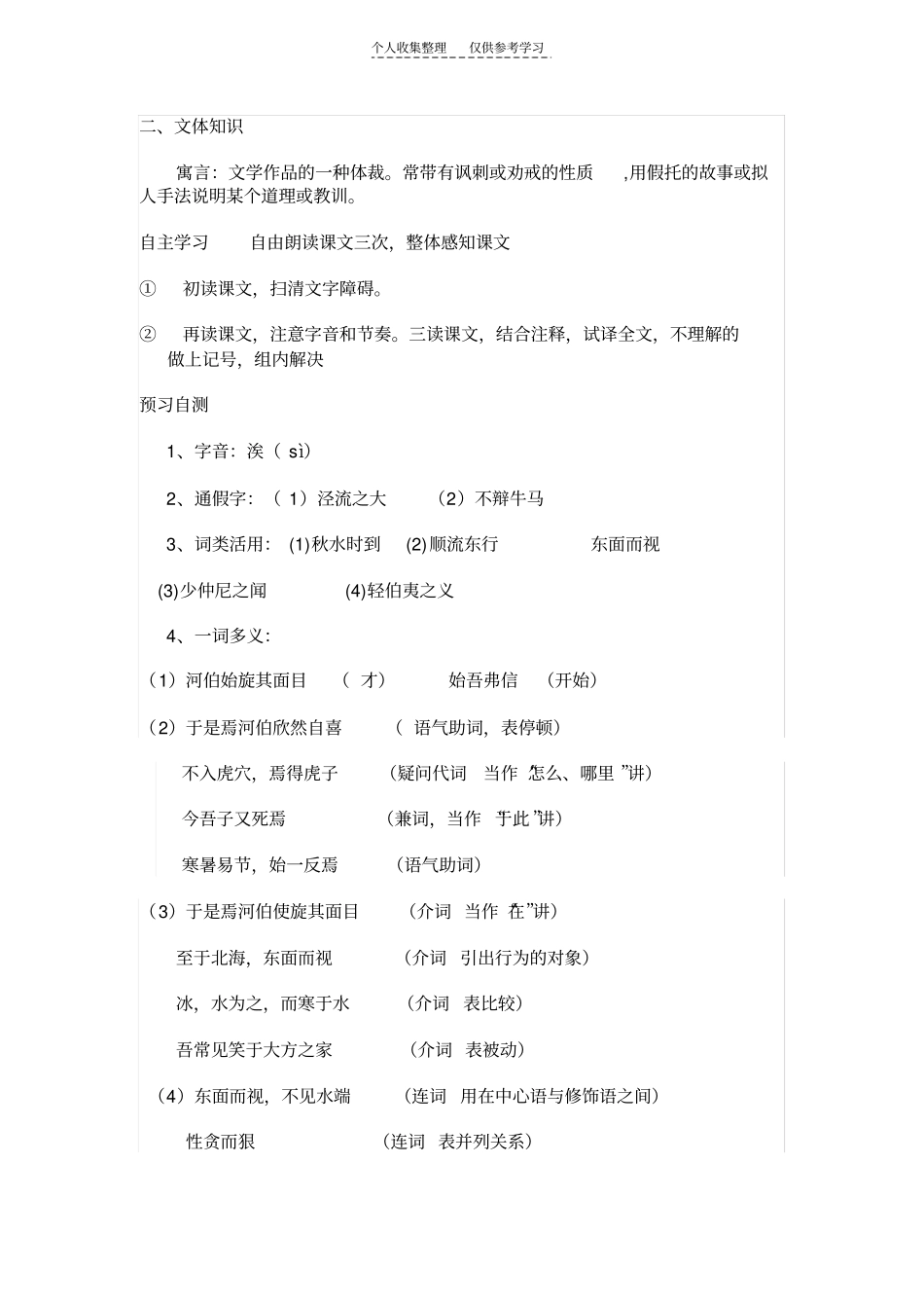 精品秋水74668_第2页