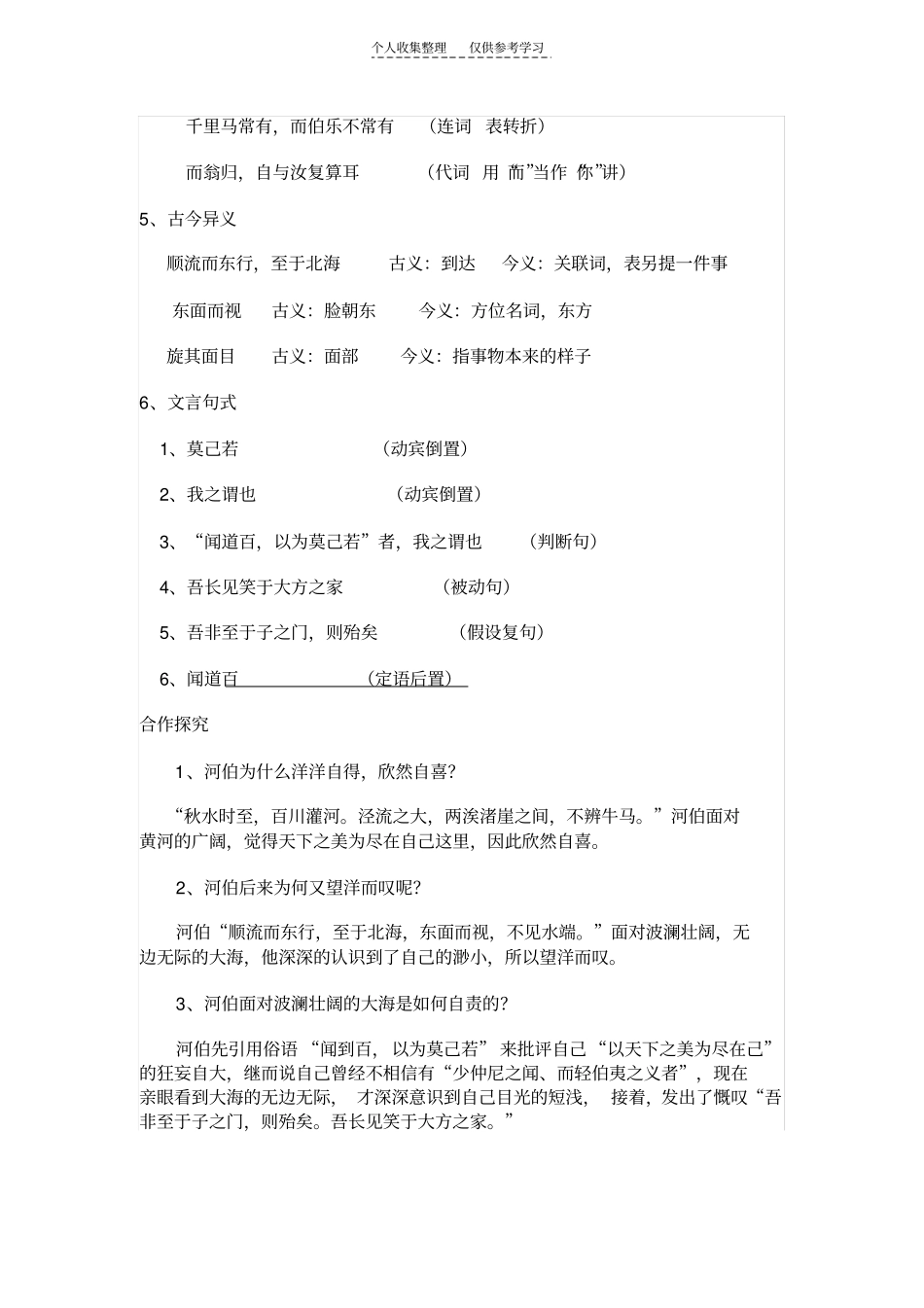 精品秋水74668_第3页