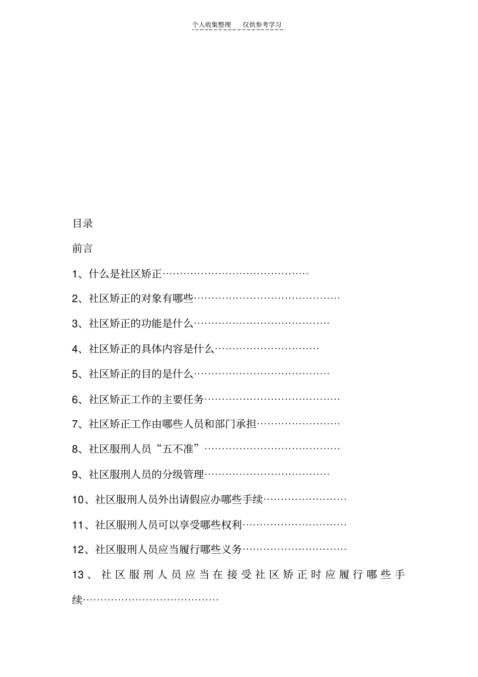精品社区矫正人员手册_第2页