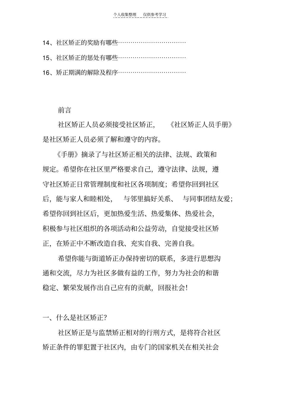 精品社区矫正人员手册_第3页