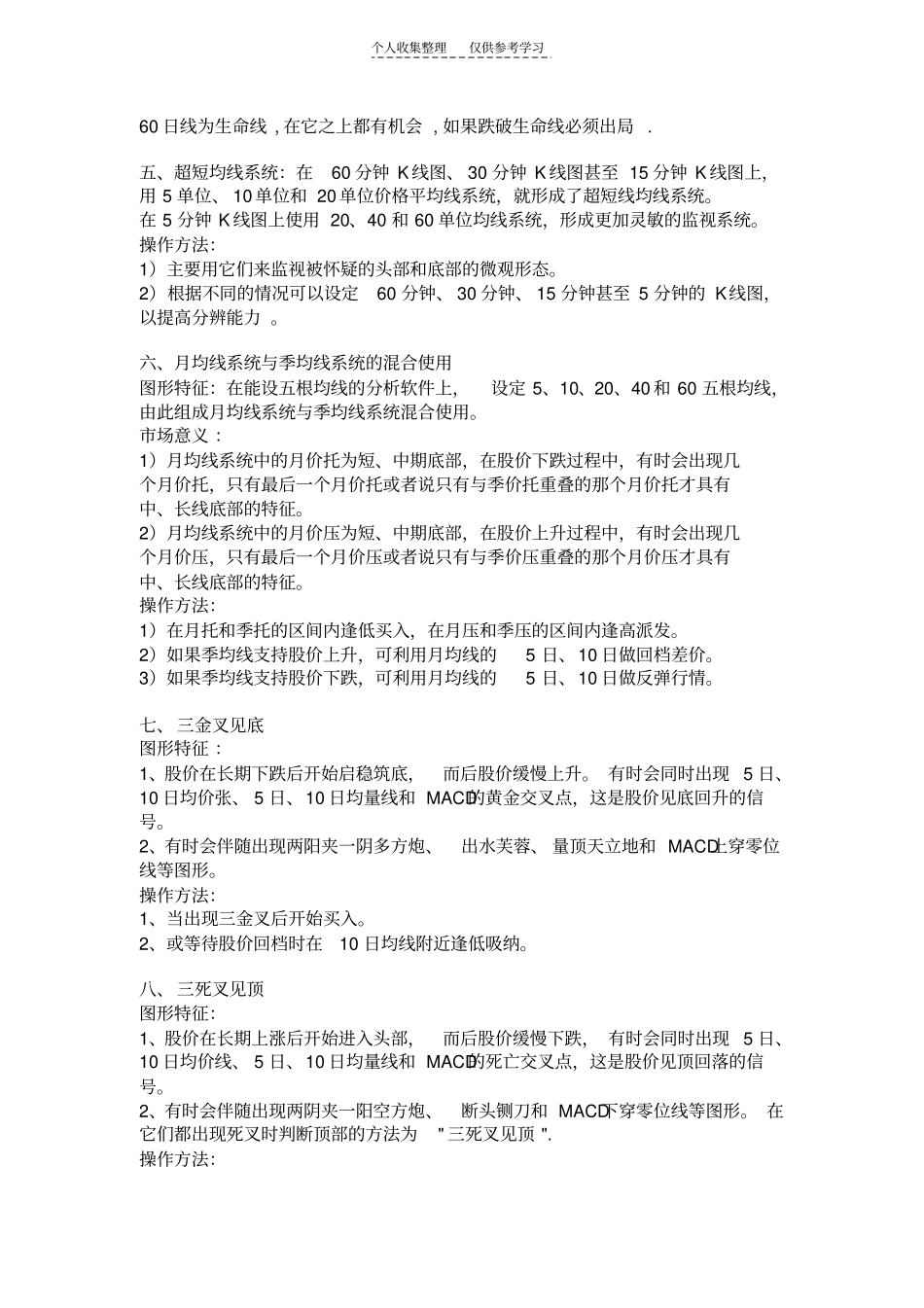 精品短线是银_第2页