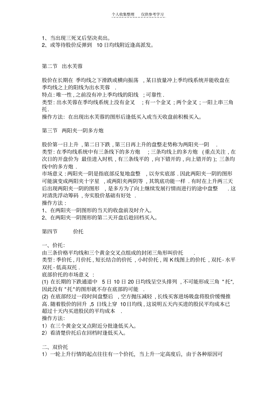 精品短线是银_第3页