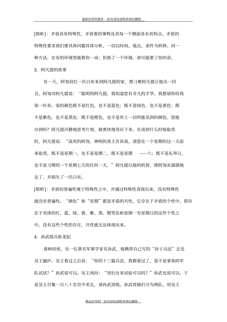 精品矛盾分析法教学案例五则_第3页