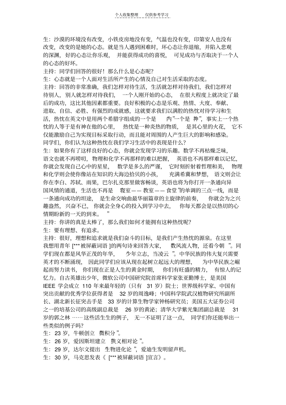 精品积极的心态,成功的一半_第2页
