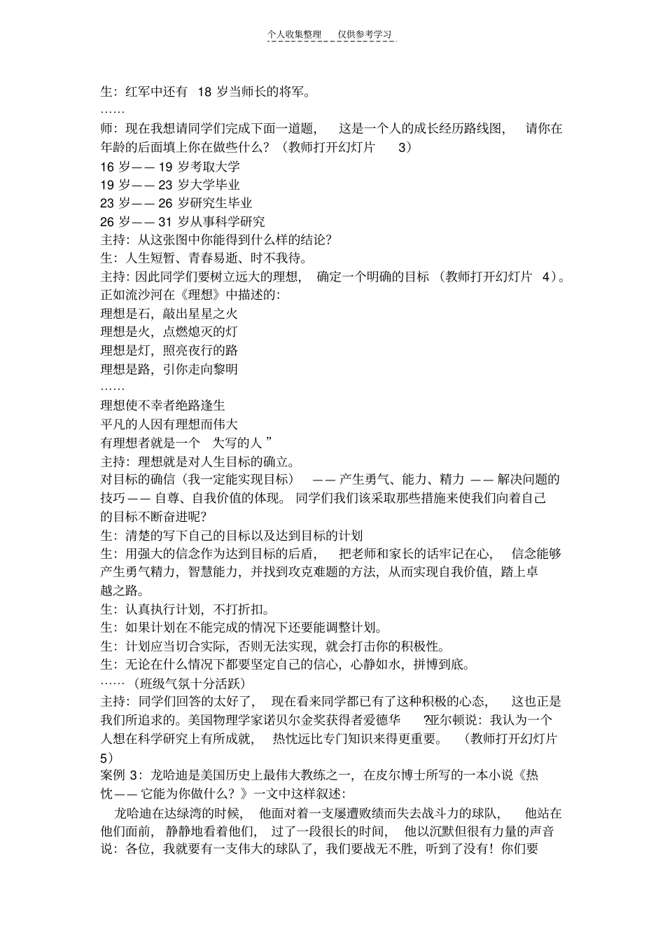 精品积极的心态,成功的一半_第3页