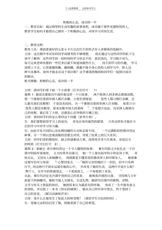 精品积极的心态,成功的一半