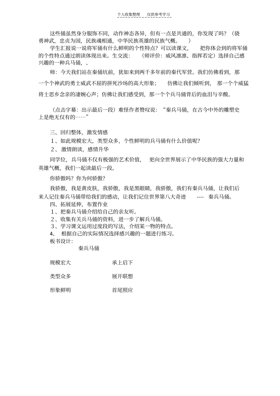 精品秦兵马俑2_第3页