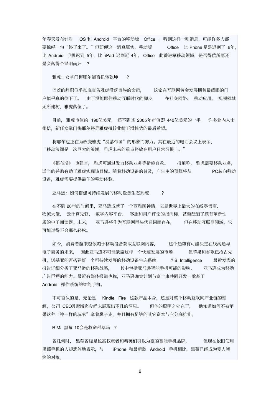 精品移动互联时代落伍的六大巨头：诺基亚命悬一线_第2页