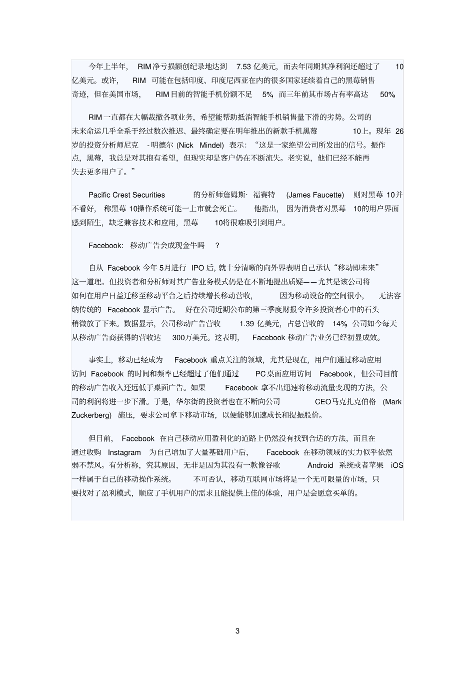 精品移动互联时代落伍的六大巨头：诺基亚命悬一线_第3页