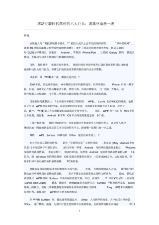 精品移动互联时代落伍的六大巨头：诺基亚命悬一线