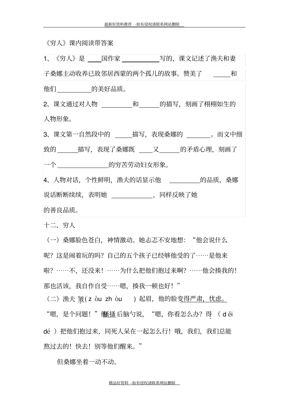 精品穷人--课内阅读带答案_第2页