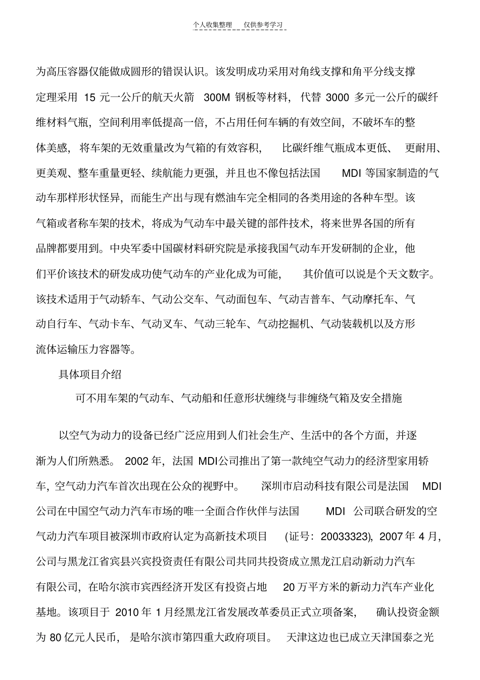 精品空气动力汽车任意形状超高压储能装置技术_第2页